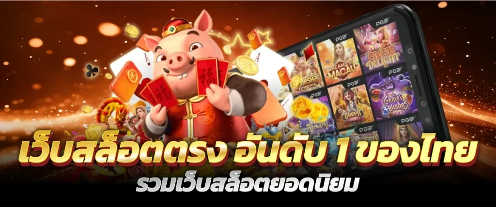วินเนอร์สล็อต