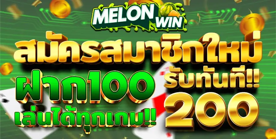MELONWIN