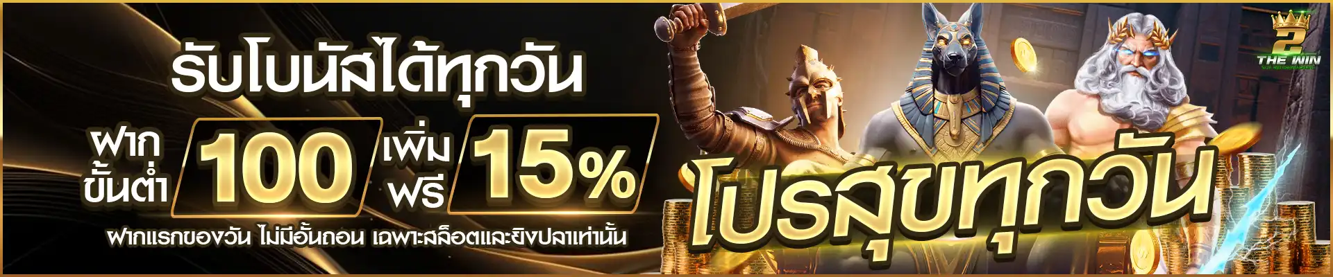 2thewin net
